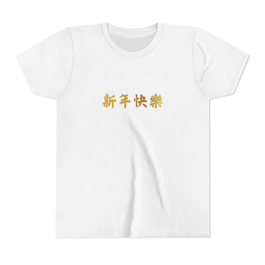 Youth Short Sleeve Tee